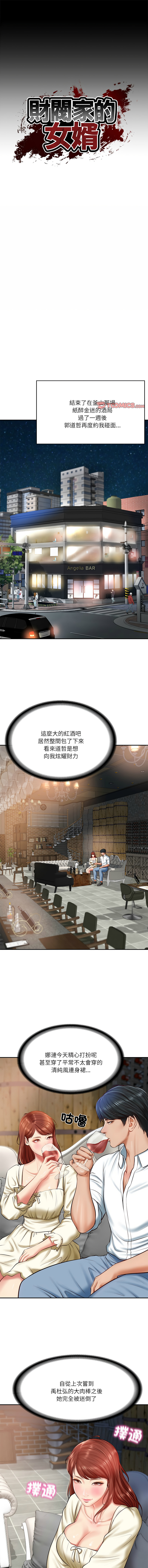 [blapin & Homan &Parksin]  财阀家的女婿 | 財閥家的女婿 1-92 [Chinese] [Ongoing] - Page 151