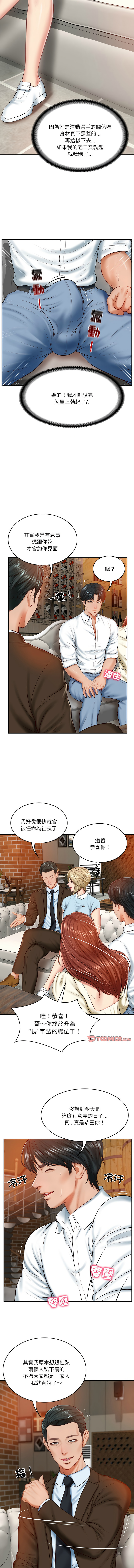 [blapin & Homan &Parksin]  财阀家的女婿 | 財閥家的女婿 1-92 [Chinese] [Ongoing] - Page 156