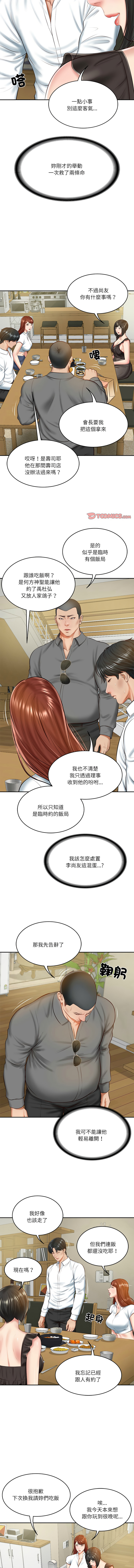 [blapin & Homan &Parksin]  财阀家的女婿 | 財閥家的女婿 1-92 [Chinese] [Ongoing] - Page 209