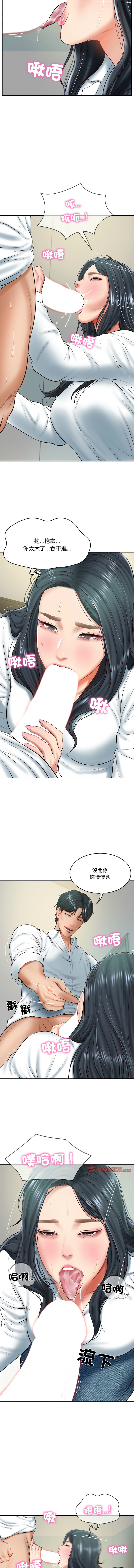 [blapin & Homan &Parksin]  财阀家的女婿 | 財閥家的女婿 1-92 [Chinese] [Ongoing] - Page 234