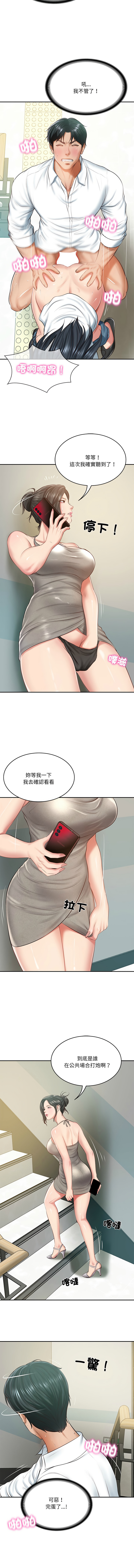 [blapin & Homan &Parksin]  财阀家的女婿 | 財閥家的女婿 1-92 [Chinese] [Ongoing] - Page 241