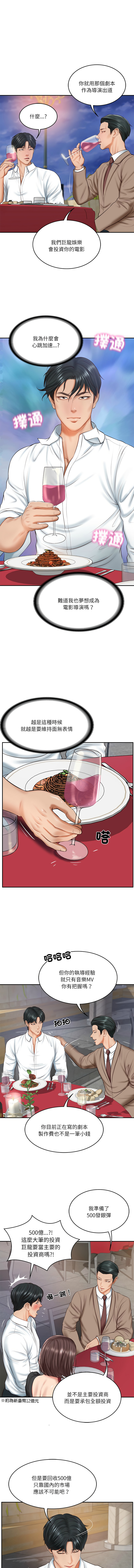 [blapin & Homan &Parksin]  财阀家的女婿 | 財閥家的女婿 1-92 [Chinese] [Ongoing] - Page 255