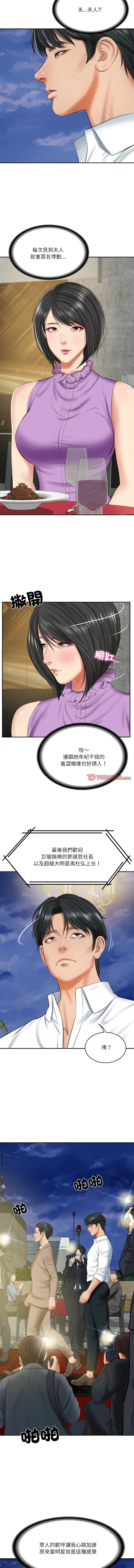 [blapin & Homan &Parksin]  财阀家的女婿 | 財閥家的女婿 1-92 [Chinese] [Ongoing] - Page 258