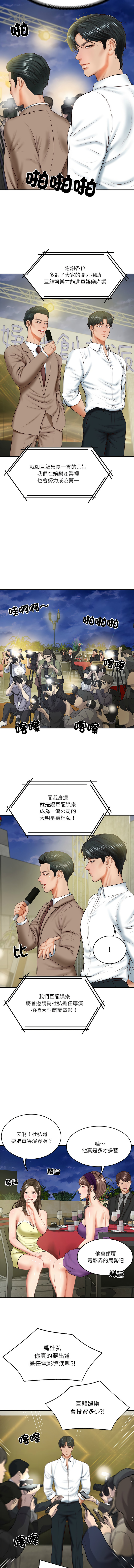 [blapin & Homan &Parksin]  财阀家的女婿 | 財閥家的女婿 1-92 [Chinese] [Ongoing] - Page 259