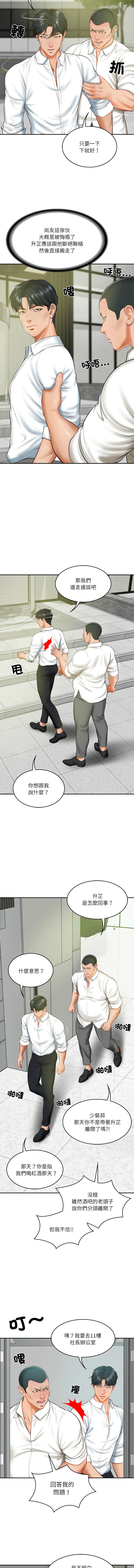 [blapin & Homan &Parksin]  财阀家的女婿 | 財閥家的女婿 1-92 [Chinese] [Ongoing] - Page 268