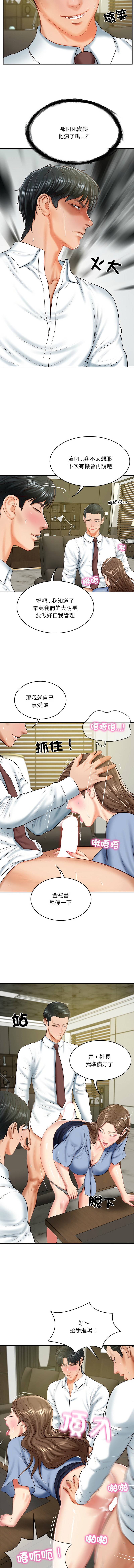 [blapin & Homan &Parksin]  财阀家的女婿 | 財閥家的女婿 1-92 [Chinese] [Ongoing] - Page 281