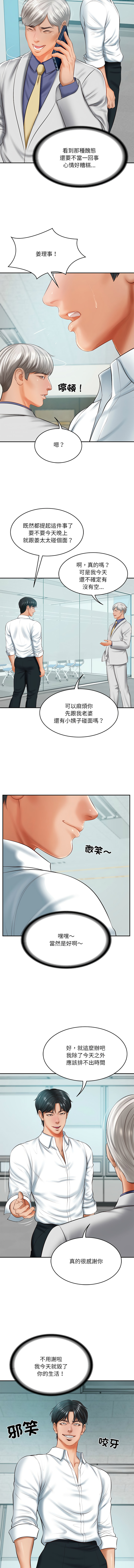 [blapin & Homan &Parksin]  财阀家的女婿 | 財閥家的女婿 1-92 [Chinese] [Ongoing] - Page 283