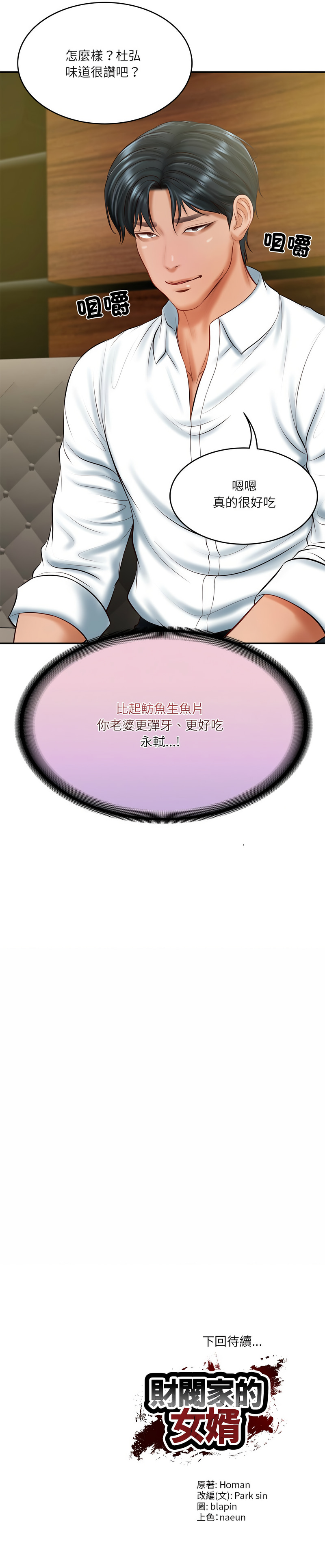 [blapin & Homan &Parksin]  财阀家的女婿 | 財閥家的女婿 1-92 [Chinese] [Ongoing] - Page 305