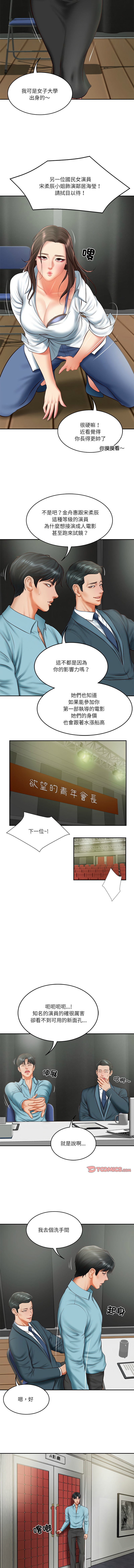 [blapin & Homan &Parksin]  财阀家的女婿 | 財閥家的女婿 1-92 [Chinese] [Ongoing] - Page 310