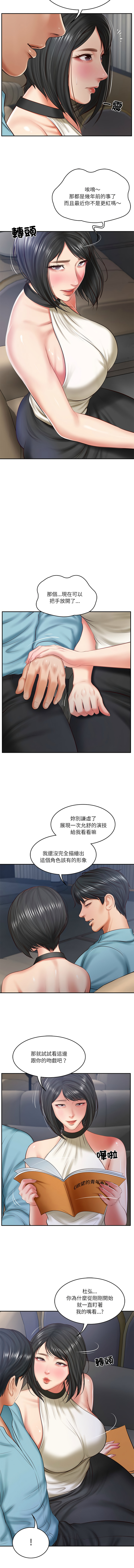 [blapin & Homan &Parksin]  财阀家的女婿 | 財閥家的女婿 1-92 [Chinese] [Ongoing] - Page 313