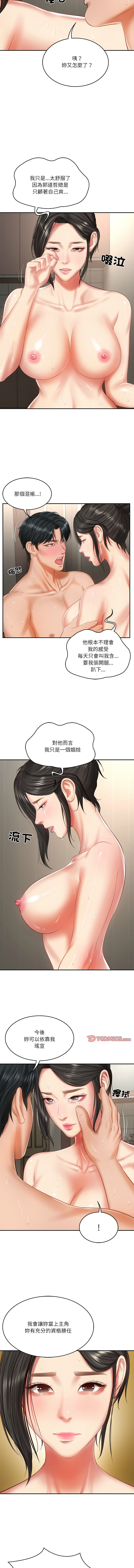 [blapin & Homan &Parksin]  财阀家的女婿 | 財閥家的女婿 1-92 [Chinese] [Ongoing] - Page 411