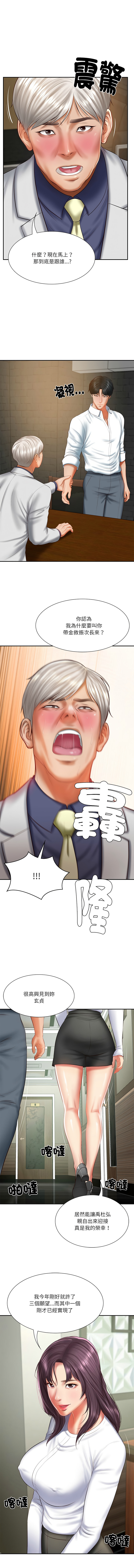 [blapin & Homan &Parksin]  财阀家的女婿 | 財閥家的女婿 1-92 [Chinese] [Ongoing] - Page 420