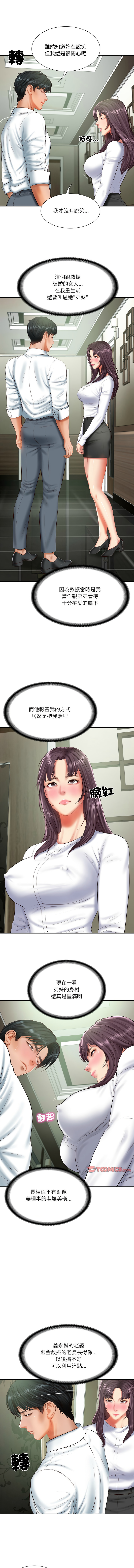 [blapin & Homan &Parksin]  财阀家的女婿 | 財閥家的女婿 1-92 [Chinese] [Ongoing] - Page 421