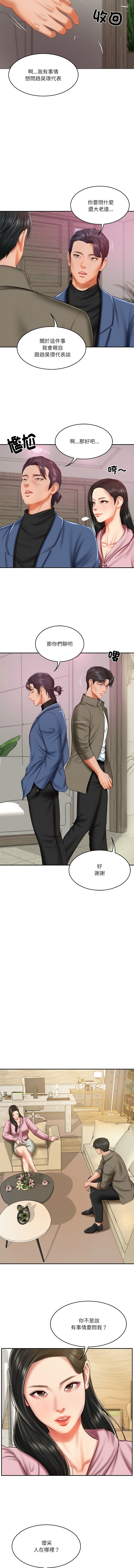 [blapin & Homan &Parksin]  财阀家的女婿 | 財閥家的女婿 1-92 [Chinese] [Ongoing] - Page 466