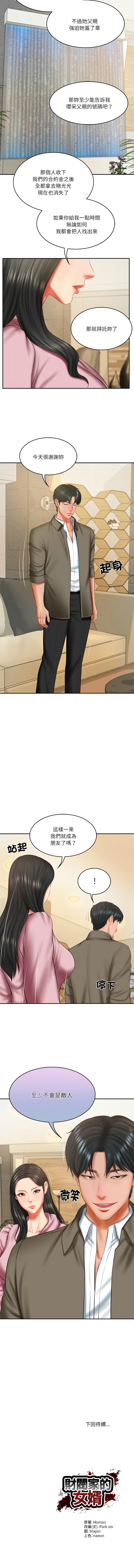 [blapin & Homan &Parksin]  财阀家的女婿 | 財閥家的女婿 1-92 [Chinese] [Ongoing] - Page 468