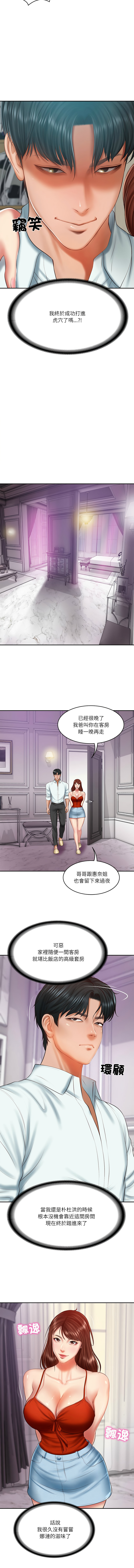 [blapin & Homan &Parksin]  财阀家的女婿 | 財閥家的女婿 1-92 [Chinese] [Ongoing] - Page 476