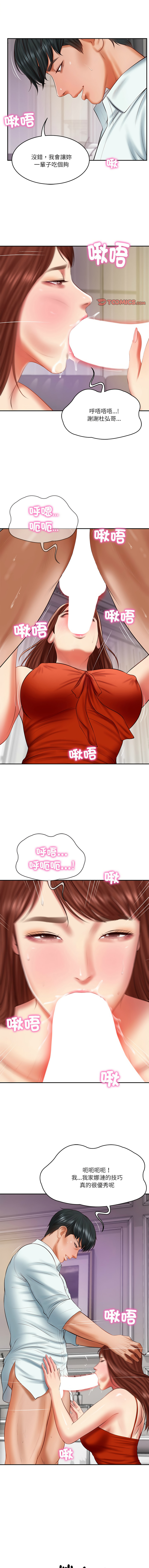[blapin & Homan &Parksin]  财阀家的女婿 | 財閥家的女婿 1-92 [Chinese] [Ongoing] - Page 482