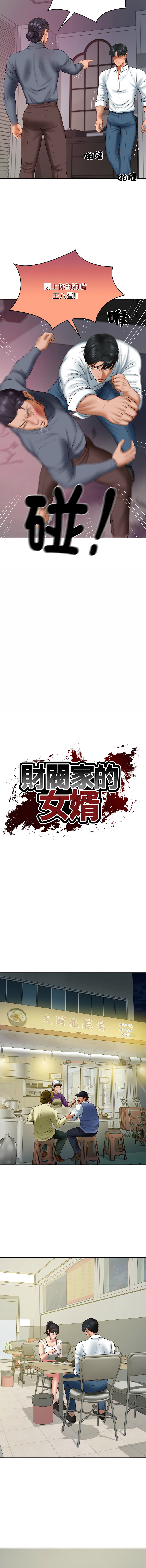 [blapin & Homan &Parksin]  财阀家的女婿 | 財閥家的女婿 1-92 [Chinese] [Ongoing] - Page 525