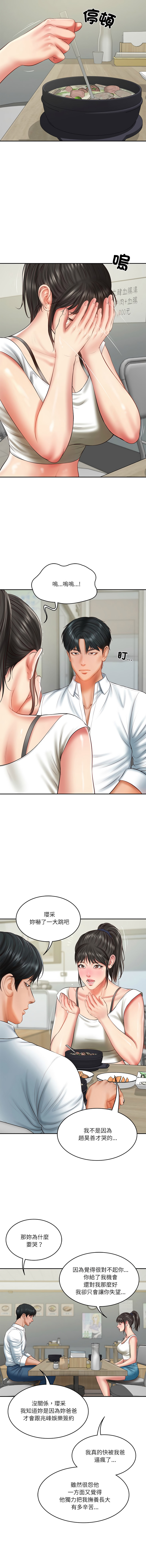 [blapin & Homan &Parksin]  财阀家的女婿 | 財閥家的女婿 1-92 [Chinese] [Ongoing] - Page 526