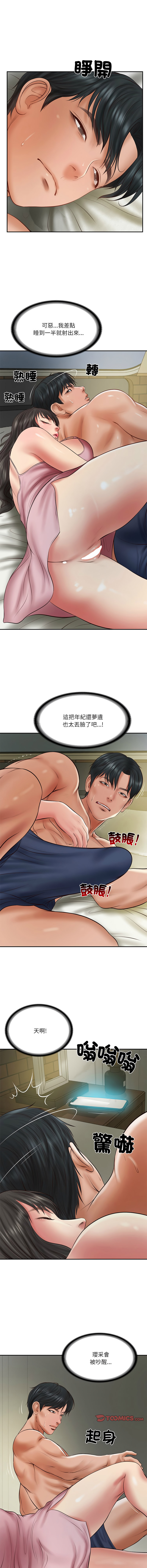 [blapin & Homan &Parksin]  财阀家的女婿 | 財閥家的女婿 1-92 [Chinese] [Ongoing] - Page 535