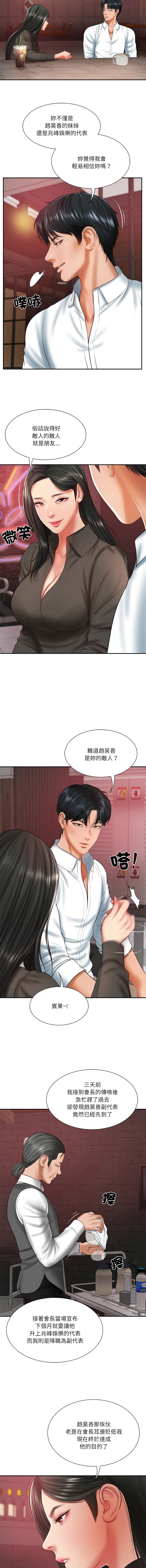 [blapin & Homan &Parksin]  财阀家的女婿 | 財閥家的女婿 1-92 [Chinese] [Ongoing] - Page 542