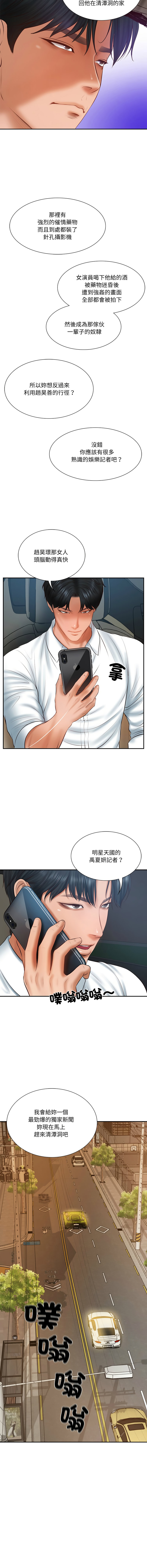 [blapin & Homan &Parksin]  财阀家的女婿 | 財閥家的女婿 1-92 [Chinese] [Ongoing] - Page 554