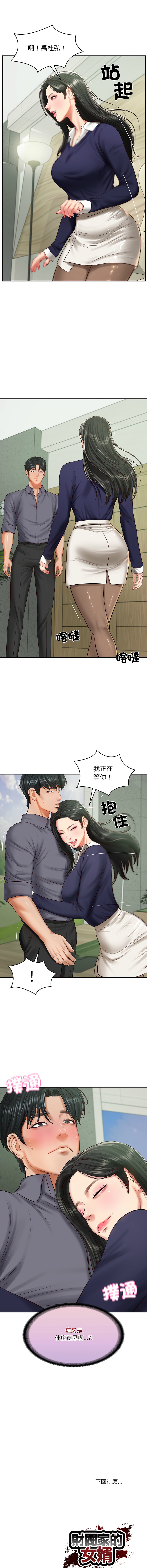[blapin & Homan &Parksin]  财阀家的女婿 | 財閥家的女婿 1-92 [Chinese] [Ongoing] - Page 611