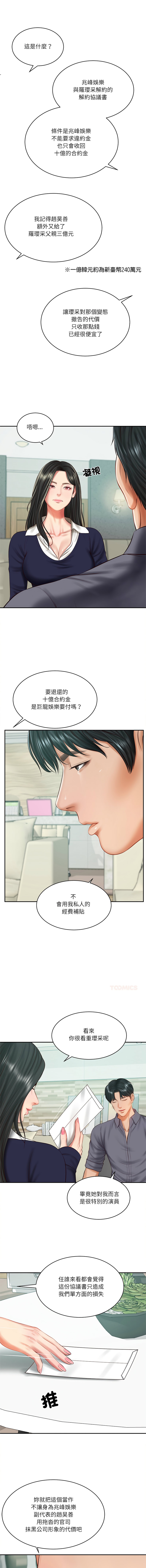[blapin & Homan &Parksin]  财阀家的女婿 | 財閥家的女婿 1-92 [Chinese] [Ongoing] - Page 617