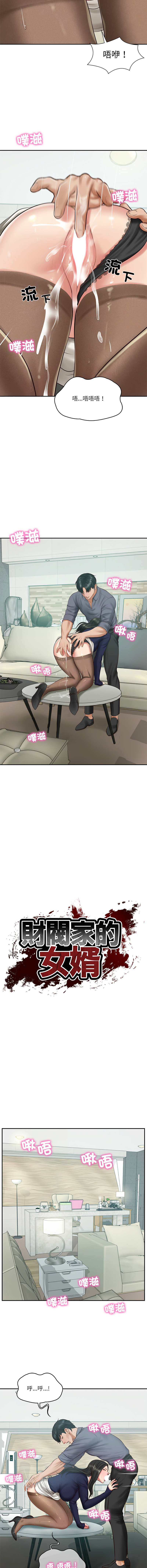 [blapin & Homan &Parksin]  财阀家的女婿 | 財閥家的女婿 1-92 [Chinese] [Ongoing] - Page 628