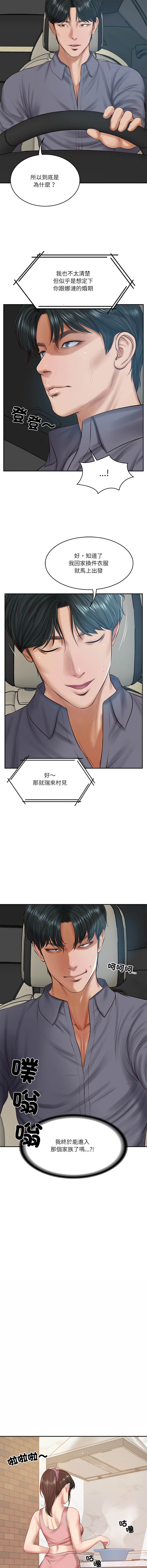 [blapin & Homan &Parksin]  财阀家的女婿 | 財閥家的女婿 1-92 [Chinese] [Ongoing] - Page 637