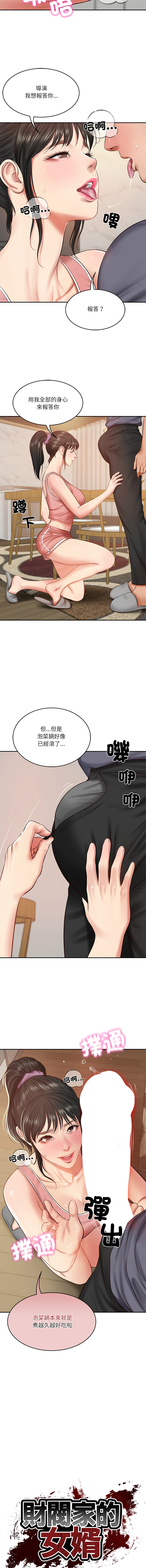 [blapin & Homan &Parksin]  财阀家的女婿 | 財閥家的女婿 1-92 [Chinese] [Ongoing] - Page 642