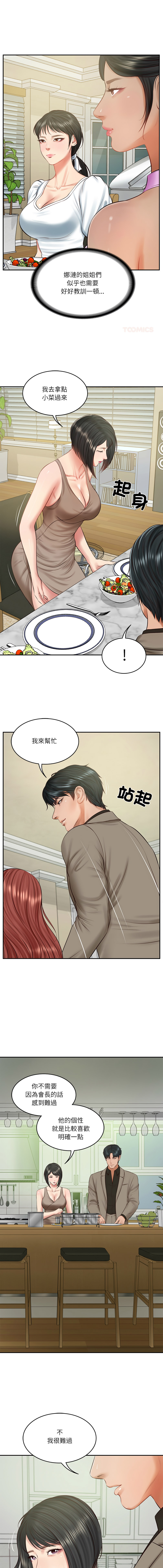 [blapin & Homan &Parksin]  财阀家的女婿 | 財閥家的女婿 1-92 [Chinese] [Ongoing] - Page 656
