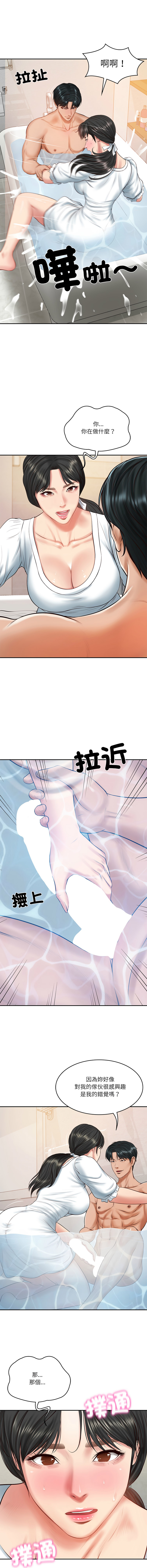 [blapin & Homan &Parksin]  财阀家的女婿 | 財閥家的女婿 1-92 [Chinese] [Ongoing] - Page 677