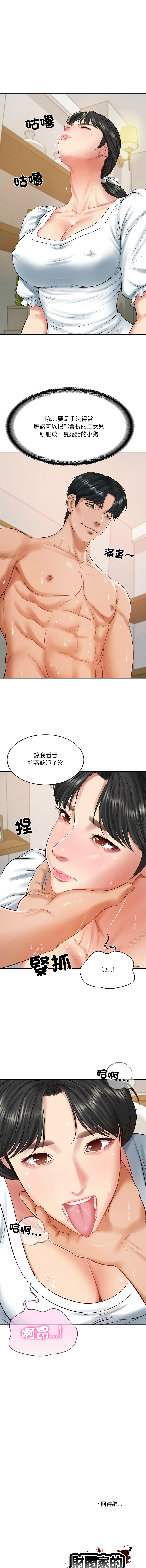 [blapin & Homan &Parksin]  财阀家的女婿 | 財閥家的女婿 1-92 [Chinese] [Ongoing] - Page 682