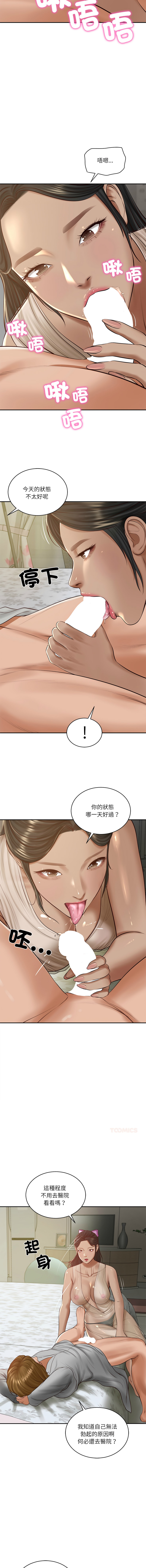[blapin & Homan &Parksin]  财阀家的女婿 | 財閥家的女婿 1-92 [Chinese] [Ongoing] - Page 700
