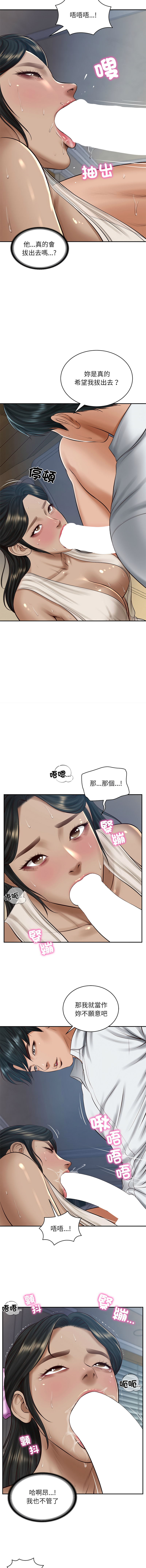 [blapin & Homan &Parksin]  财阀家的女婿 | 財閥家的女婿 1-92 [Chinese] [Ongoing] - Page 721