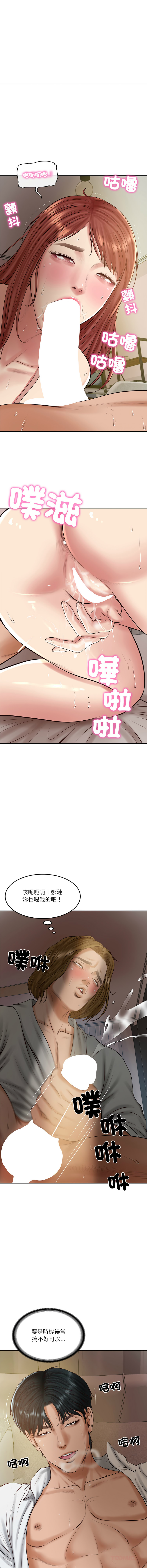 [blapin & Homan &Parksin]  财阀家的女婿 | 財閥家的女婿 1-92 [Chinese] [Ongoing] - Page 742
