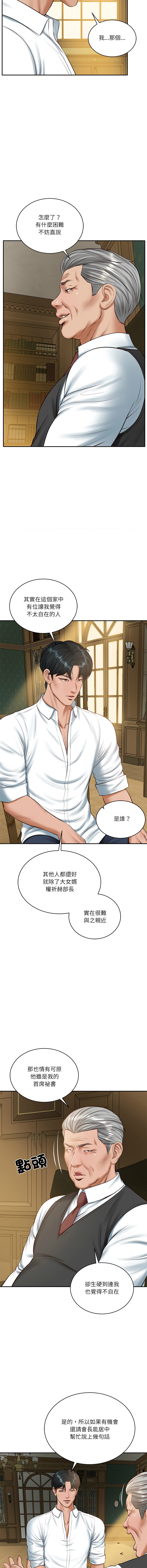 [blapin & Homan &Parksin]  财阀家的女婿 | 財閥家的女婿 1-92 [Chinese] [Ongoing] - Page 768