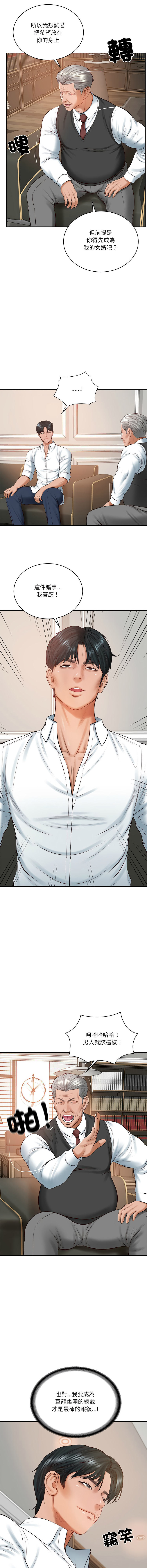 [blapin & Homan &Parksin]  财阀家的女婿 | 財閥家的女婿 1-92 [Chinese] [Ongoing] - Page 785