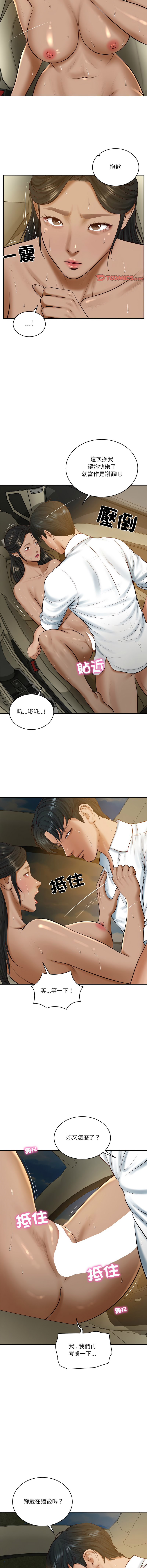 [blapin & Homan &Parksin]  财阀家的女婿 | 財閥家的女婿 1-92 [Chinese] [Ongoing] - Page 813