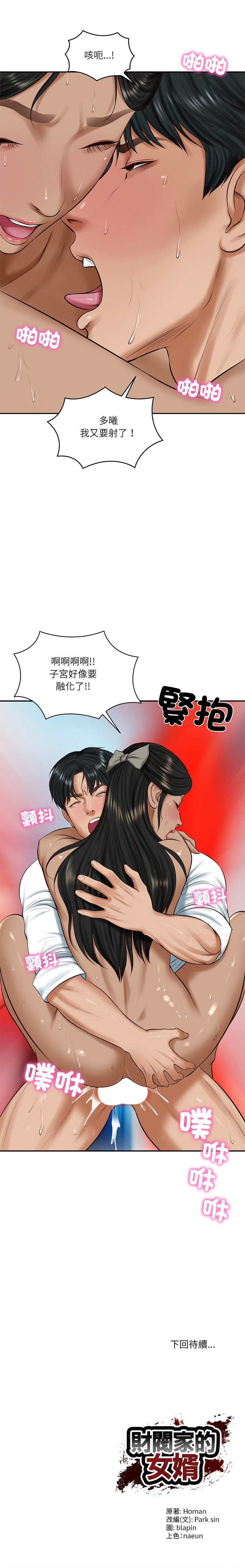 [blapin & Homan &Parksin]  财阀家的女婿 | 財閥家的女婿 1-92 [Chinese] [Ongoing] - Page 829