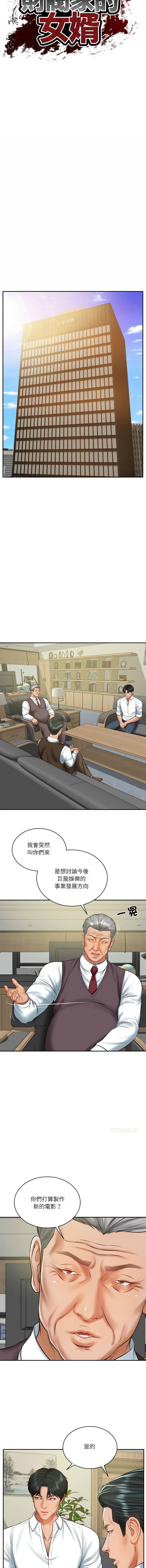 [blapin & Homan &Parksin]  财阀家的女婿 | 財閥家的女婿 1-92 [Chinese] [Ongoing] - Page 832