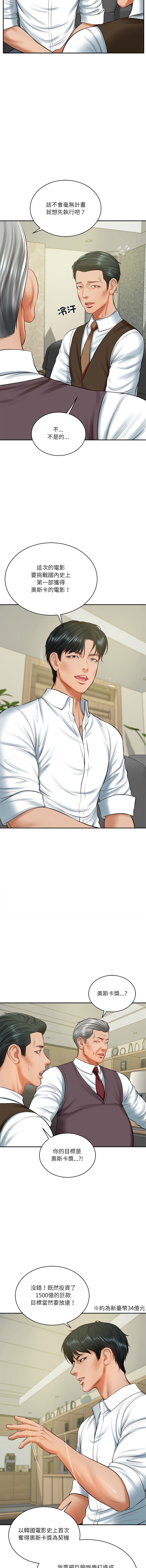 [blapin & Homan &Parksin]  财阀家的女婿 | 財閥家的女婿 1-92 [Chinese] [Ongoing] - Page 833