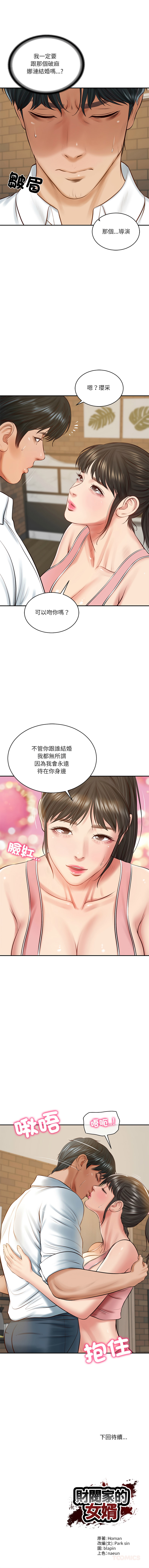 [blapin & Homan &Parksin]  财阀家的女婿 | 財閥家的女婿 1-92 [Chinese] [Ongoing] - Page 844
