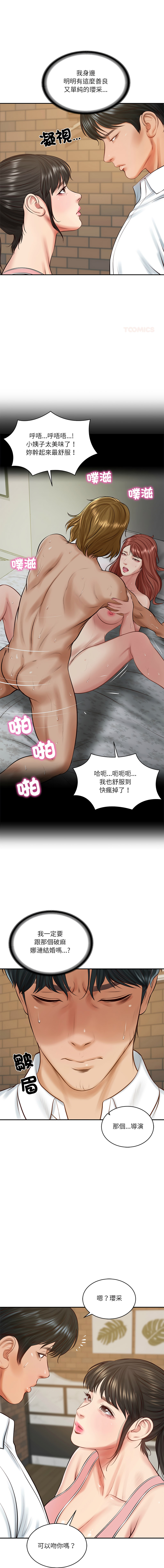 [blapin & Homan &Parksin]  财阀家的女婿 | 財閥家的女婿 1-92 [Chinese] [Ongoing] - Page 845