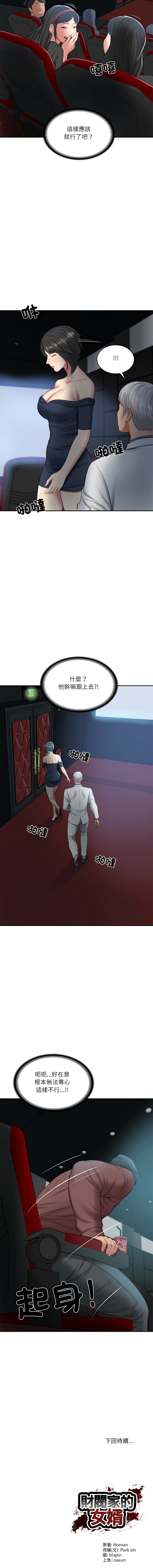 [blapin & Homan &Parksin]  财阀家的女婿 | 財閥家的女婿 1-92 [Chinese] [Ongoing] - Page 858
