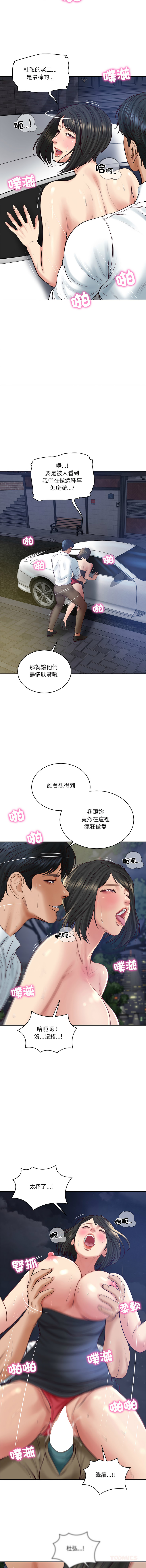 [blapin & Homan &Parksin]  财阀家的女婿 | 財閥家的女婿 1-92 [Chinese] [Ongoing] - Page 913