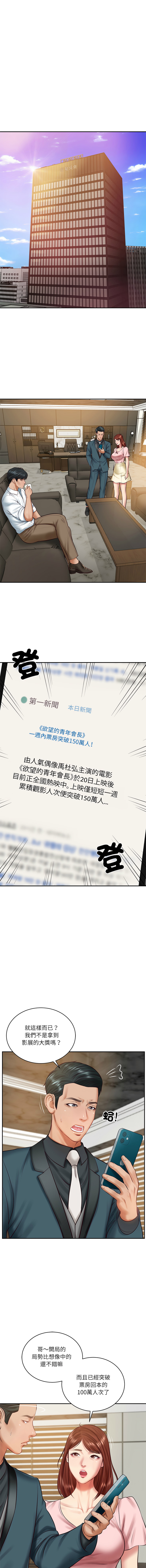 [blapin & Homan &Parksin]  财阀家的女婿 | 財閥家的女婿 1-92 [Chinese] [Ongoing] - Page 920