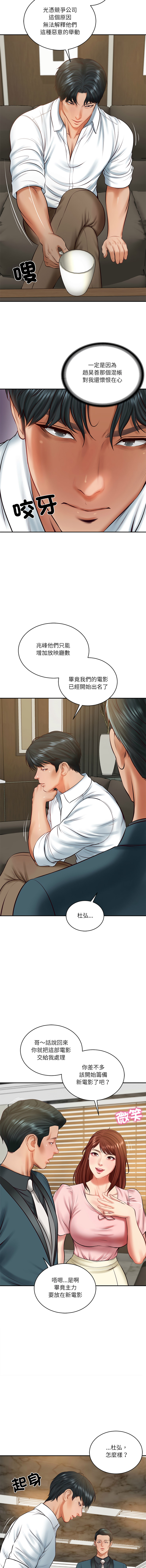 [blapin & Homan &Parksin]  财阀家的女婿 | 財閥家的女婿 1-92 [Chinese] [Ongoing] - Page 922