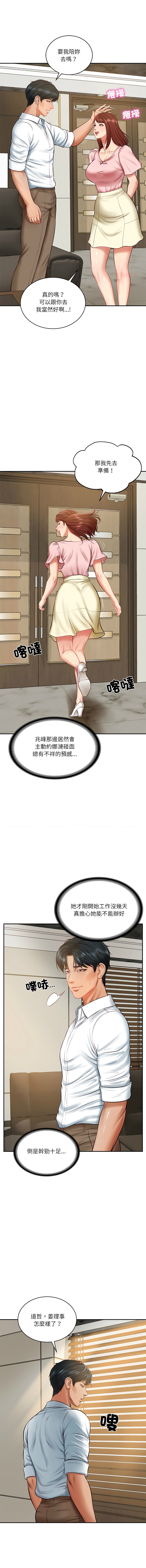[blapin & Homan &Parksin]  财阀家的女婿 | 財閥家的女婿 1-92 [Chinese] [Ongoing] - Page 924